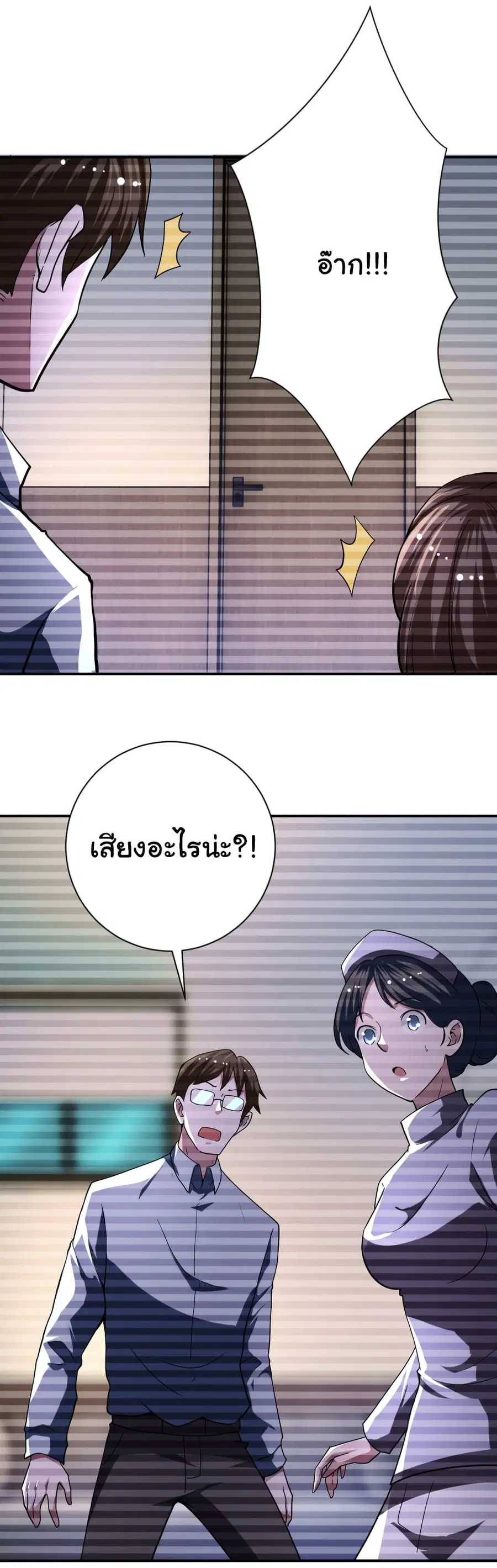 Apocalyptic Super System ตอนที่ 424 หน้า 26