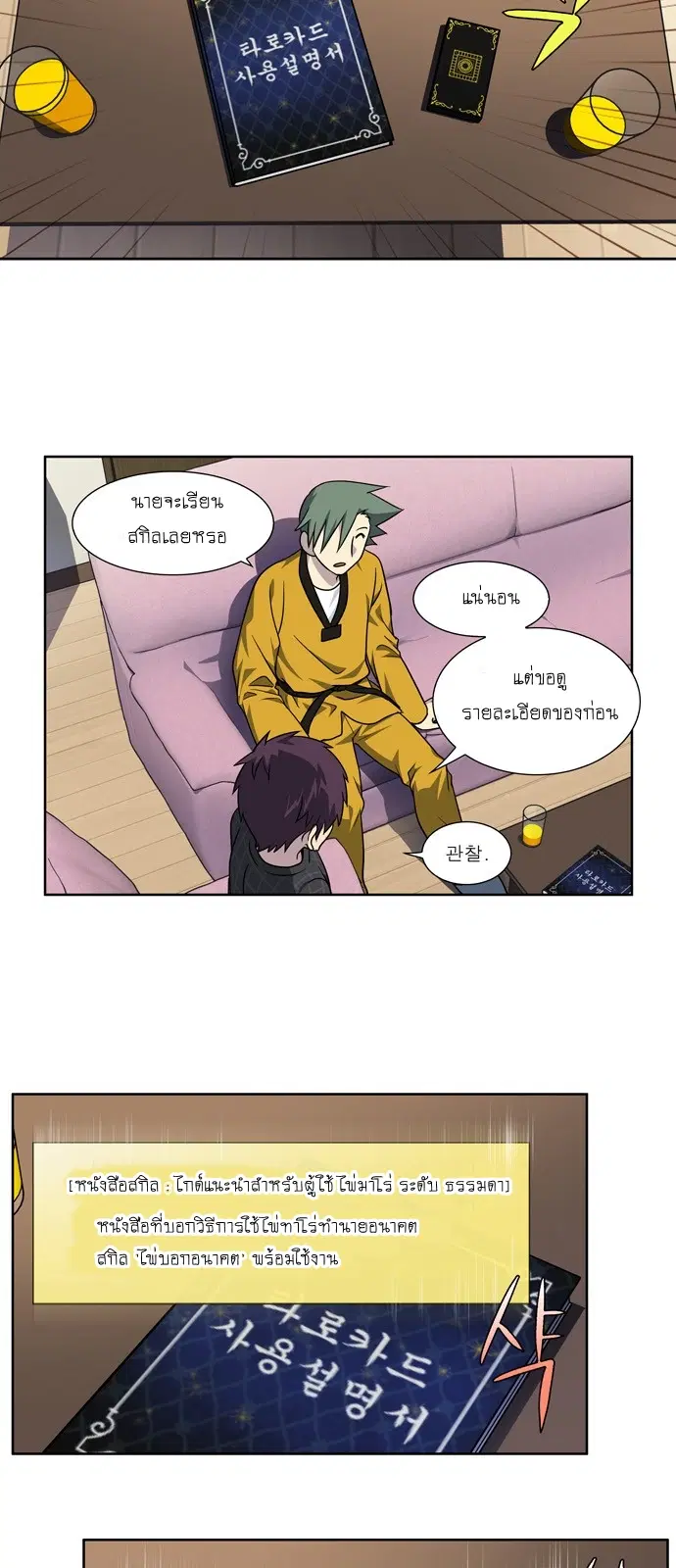 The Gamer ตอนที่ 261 หน้า 19