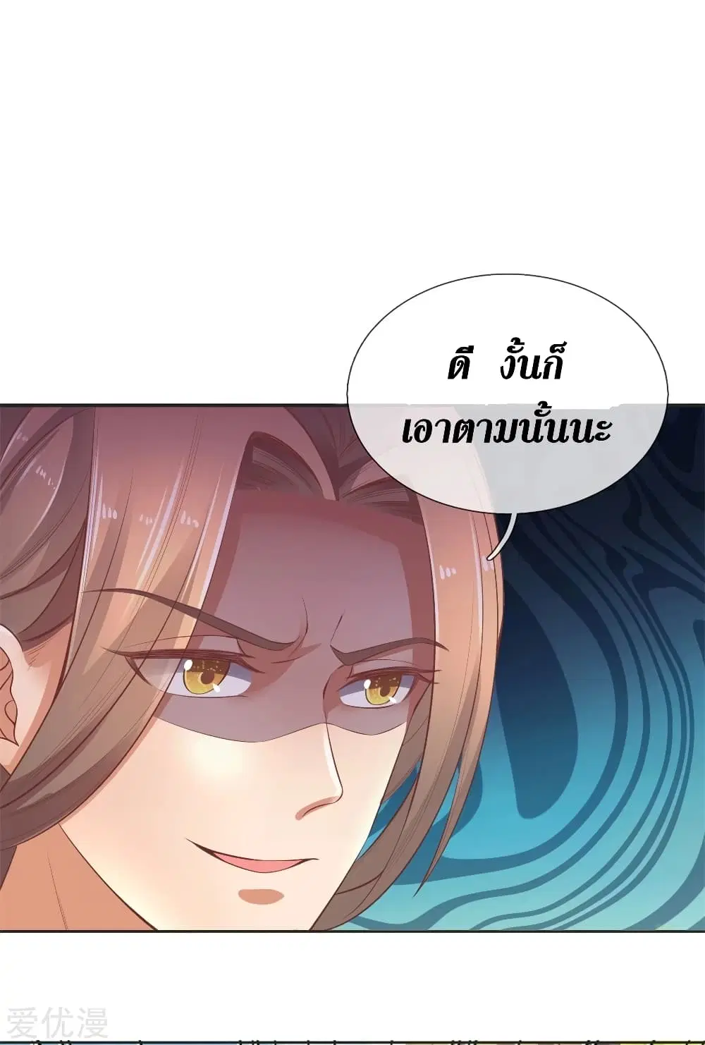 Sky Sword God ตอนที่ 332 หน้า 23