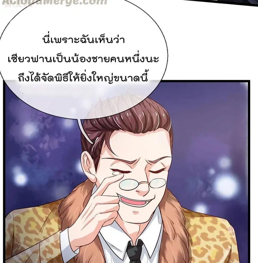 I’m the Great Immortal ตอนที่ 190 หน้า 11