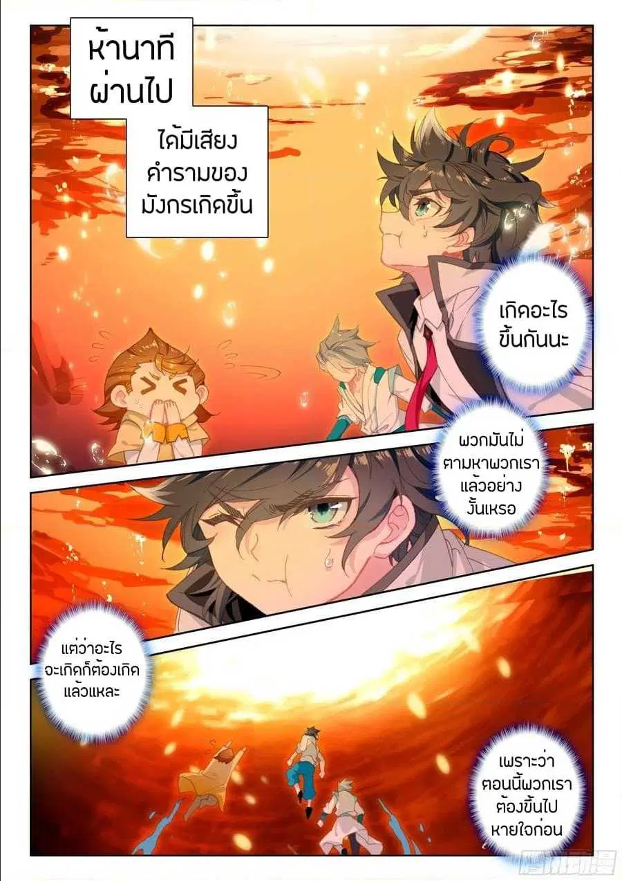 Douluo Dalu IV: Zhongji Douluo ตอนที่ 92 หน้า 16