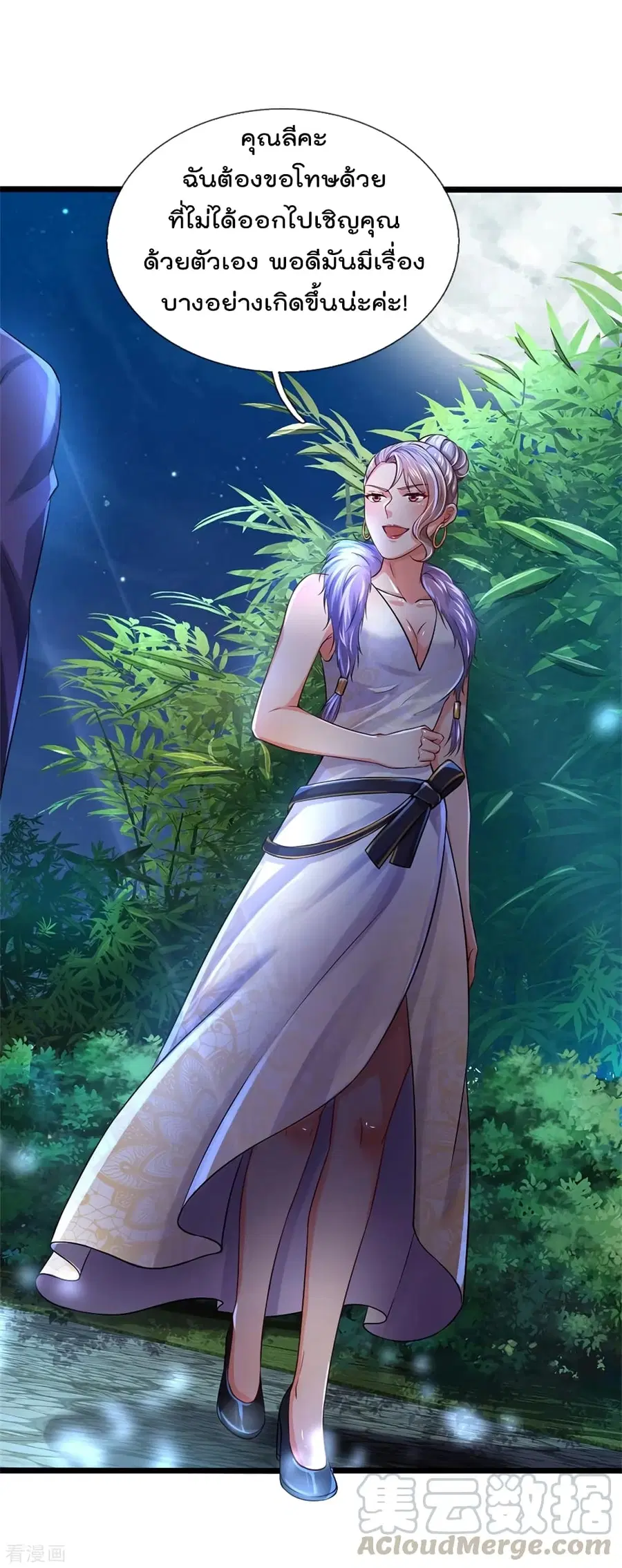 I’m the Great Immortal ตอนที่ 277 หน้า 18
