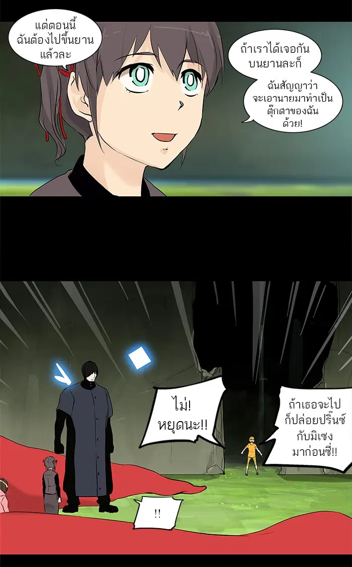 Tower of God ตอนที่ 145 หน้า 25