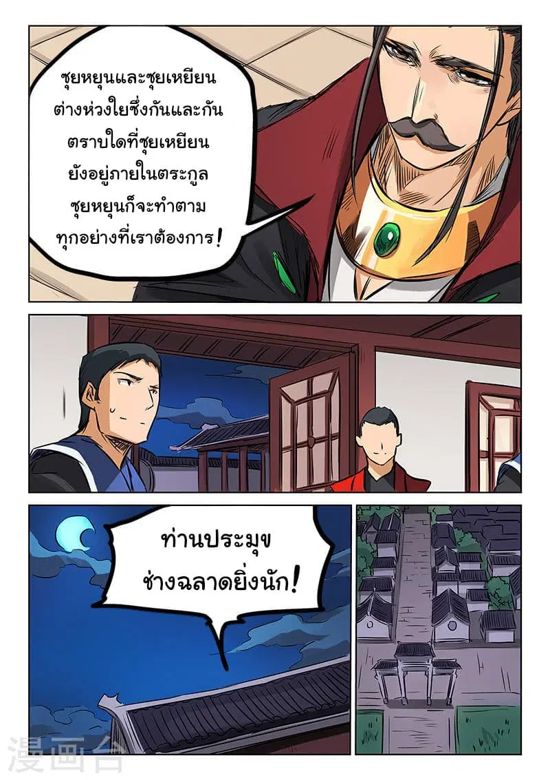 Star Martial God Techniquer ตอนที่ 157 หน้า 2