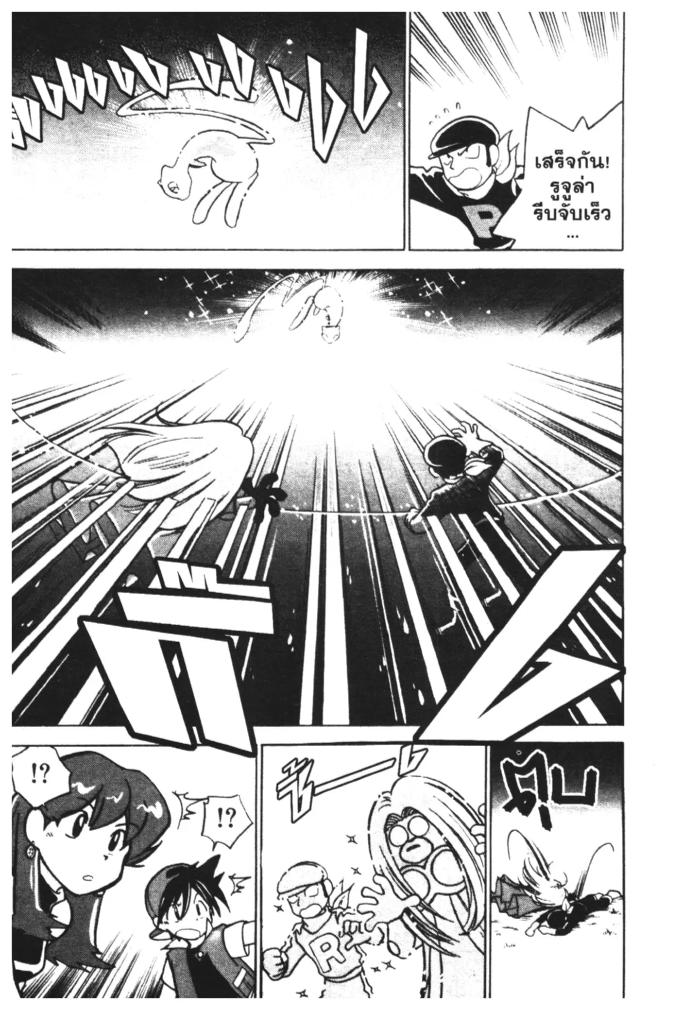 Pokémon ตอนที่ 17 หน้า 11