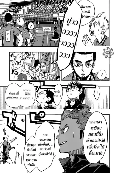 Haikyuu!! ตอนที่ 249 หน้า 14