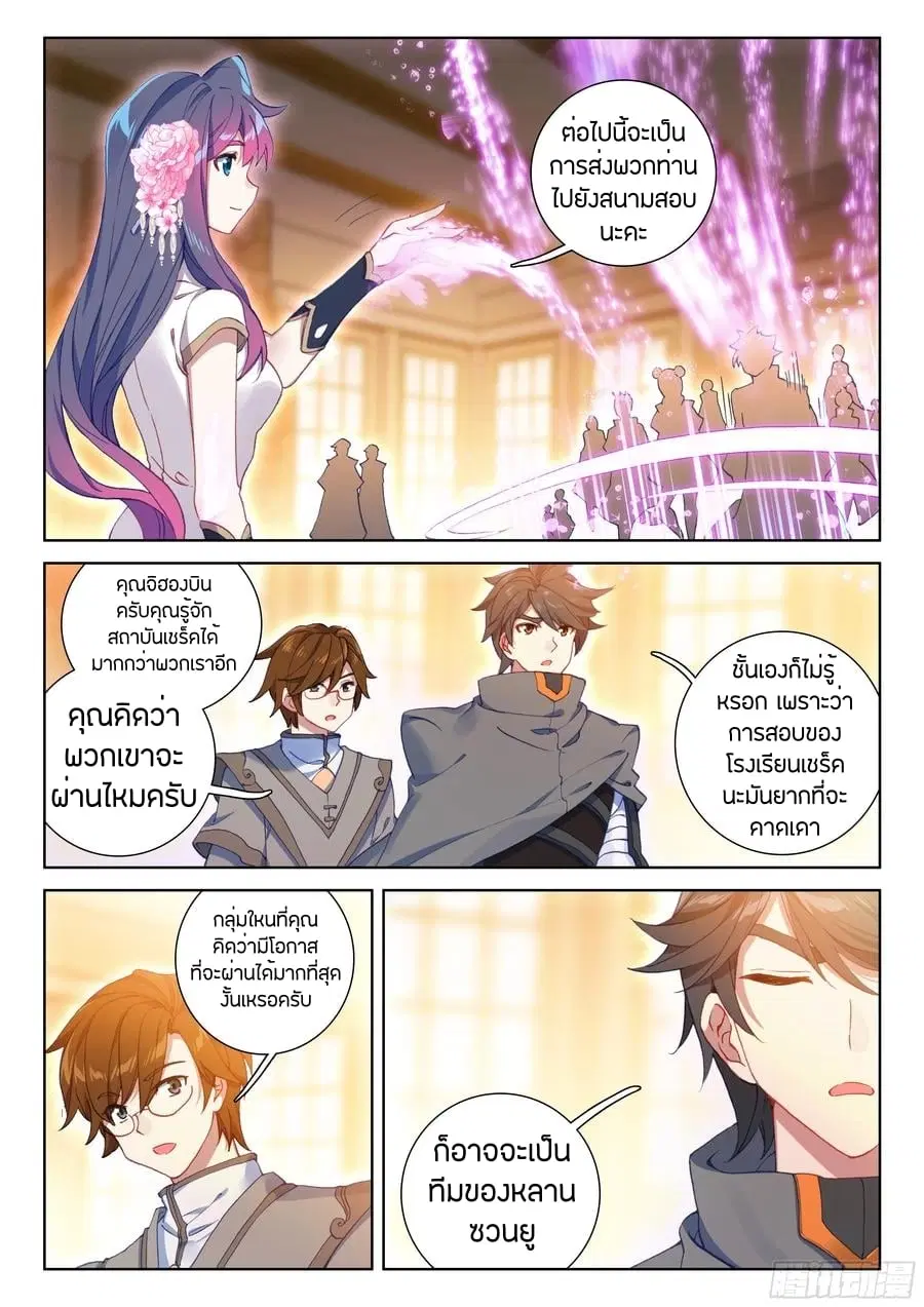 Douluo Dalu IV: Zhongji Douluo ตอนที่ 88 หน้า 9