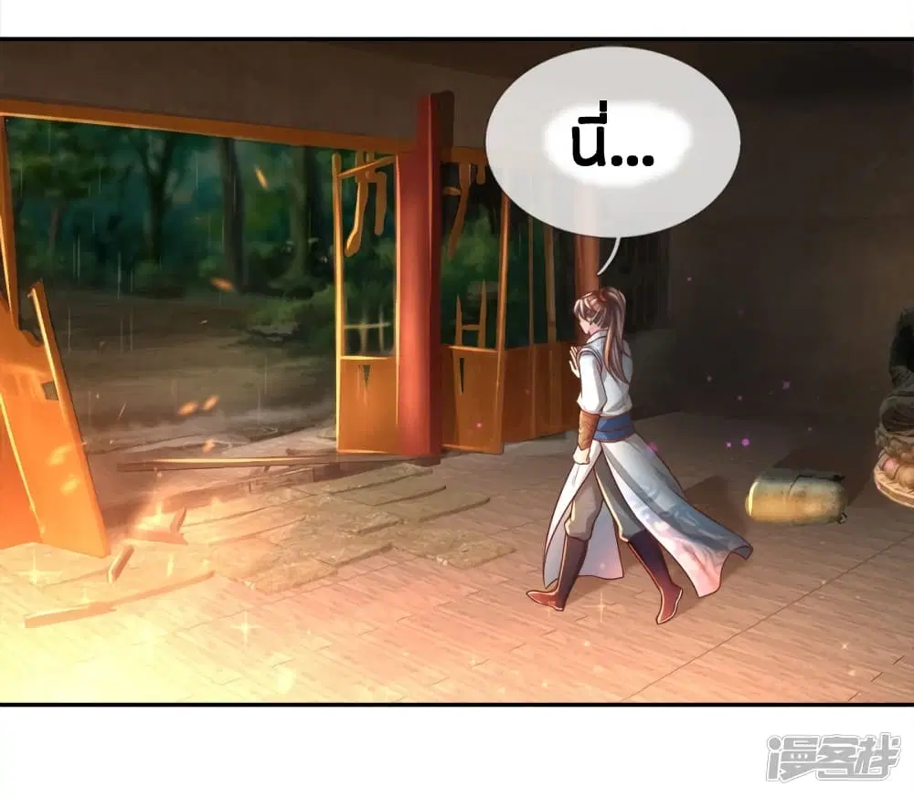 Sky Sword God ตอนที่ 230 หน้า 18
