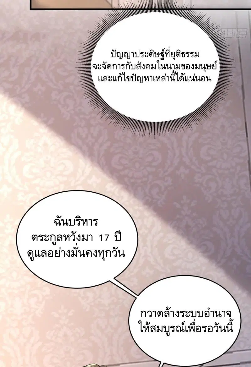The First Order ตอนที่ 405 หน้า 31