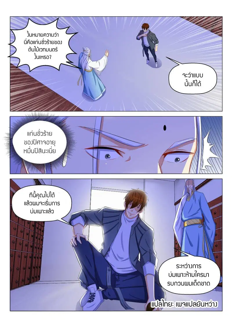 Rebirth Of The Urban Immortal Cultivator ตอนที่ 131 หน้า 8