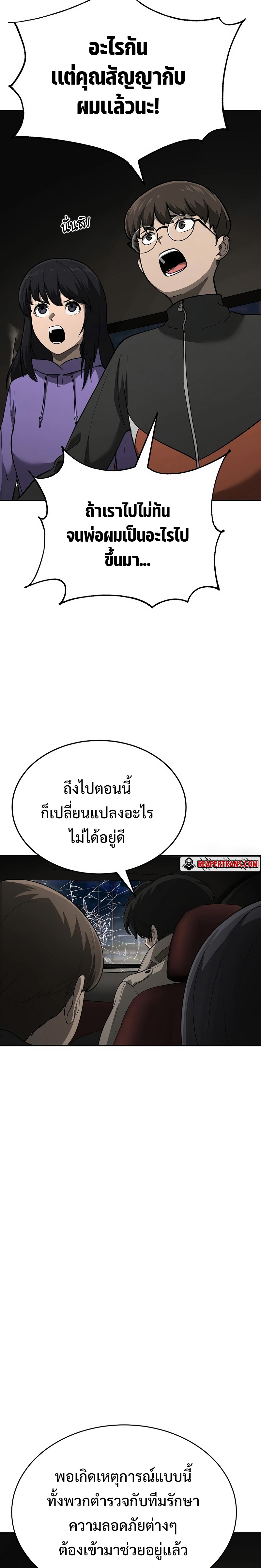 The Return of Apocalypses Tyrant การกลับมาของทรราชแห่งวันสิ้นโลก ตอนที่ 10 หน้า 12