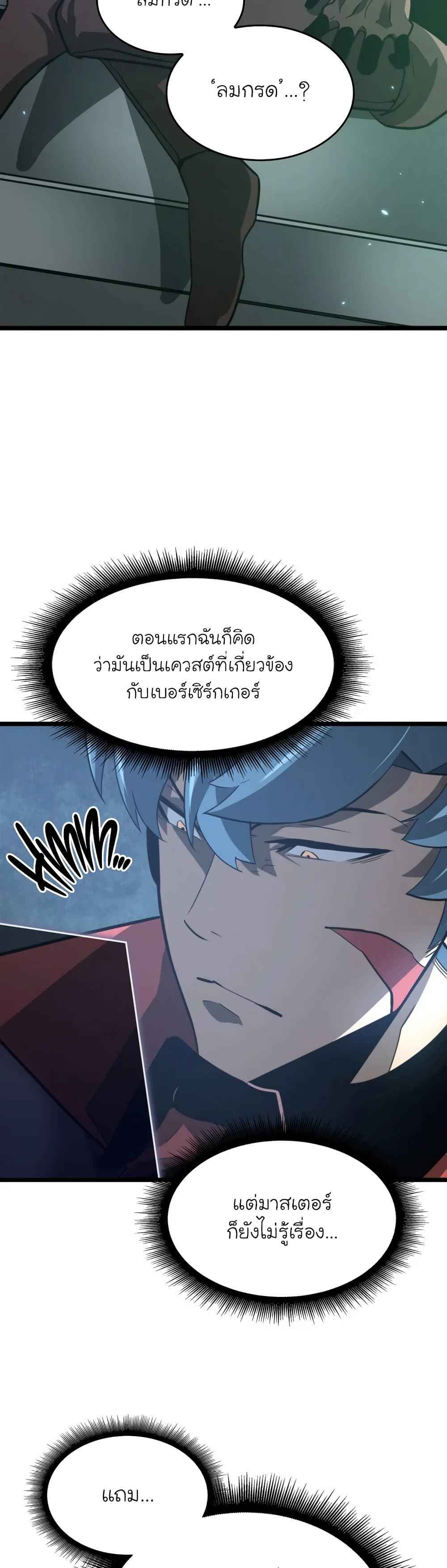 Return of the SSS-Class Ranker ตอนที่ 7 หน้า 12
