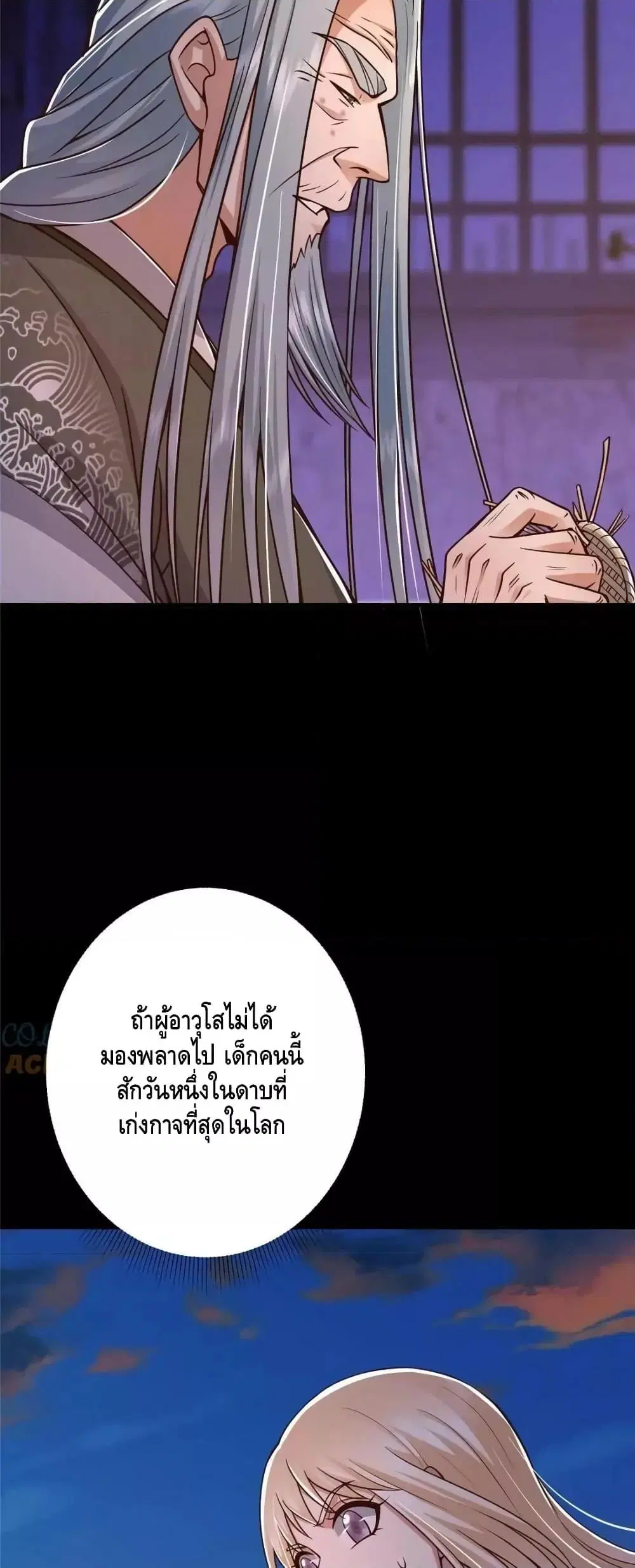 Keep A Low Profile ตอนที่ 198 หน้า 24