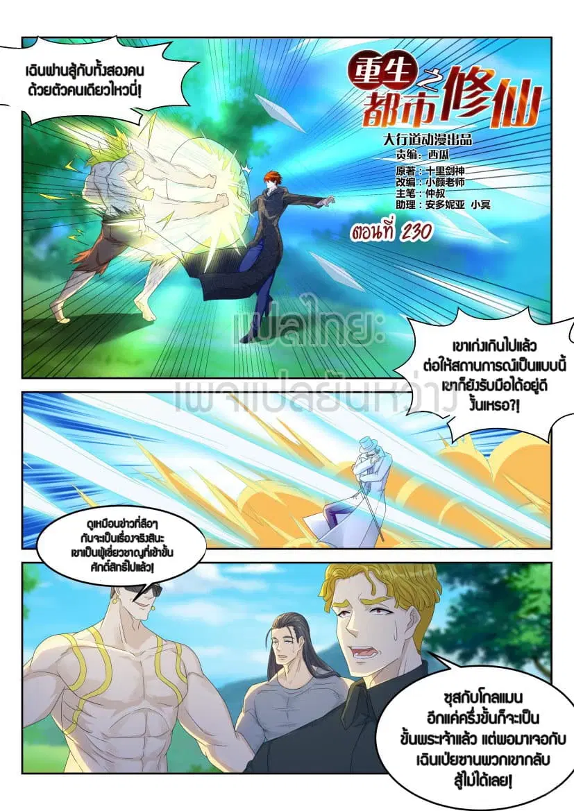Rebirth Of The Urban Immortal Cultivator ตอนที่ 230 หน้า 7