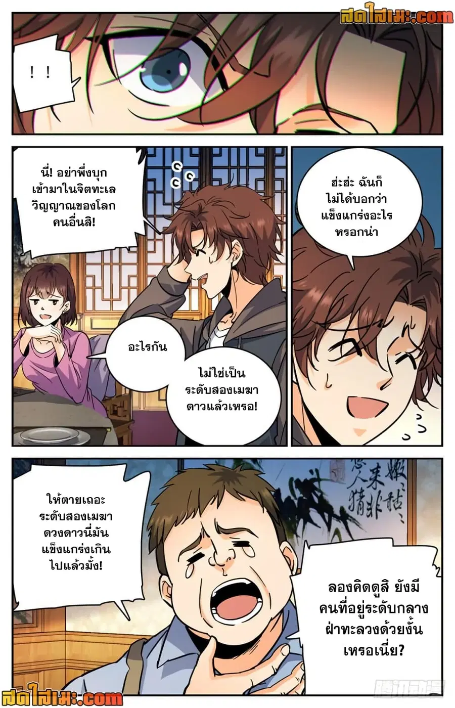 Versatile Mage ตอนที่ 381 หน้า 6