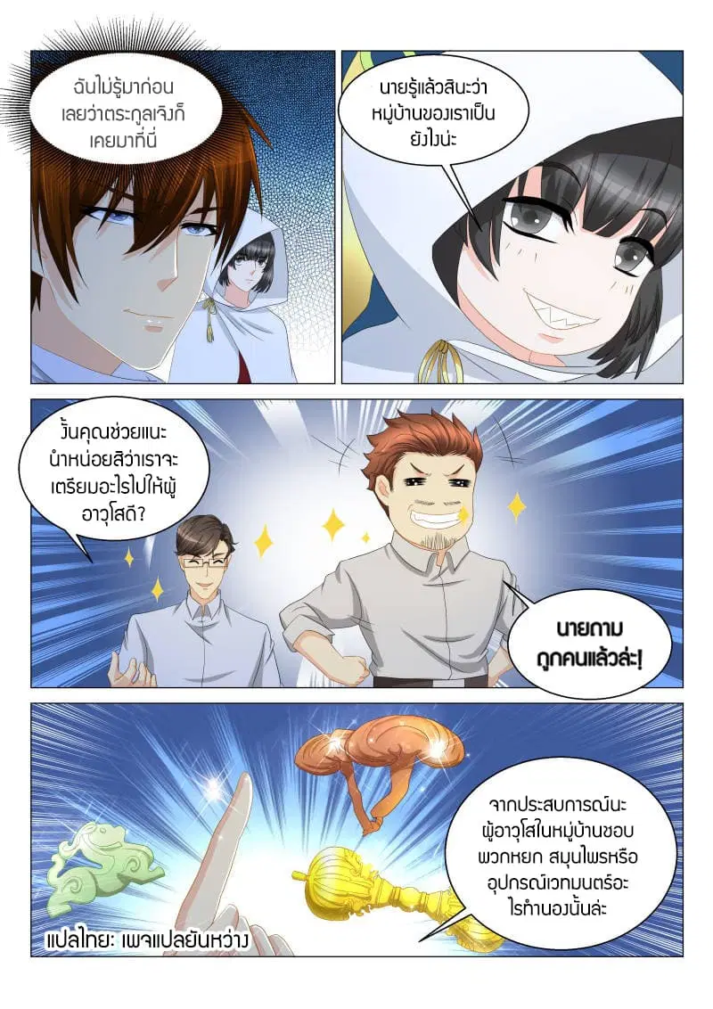 Rebirth Of The Urban Immortal Cultivator ตอนที่ 125 หน้า 10