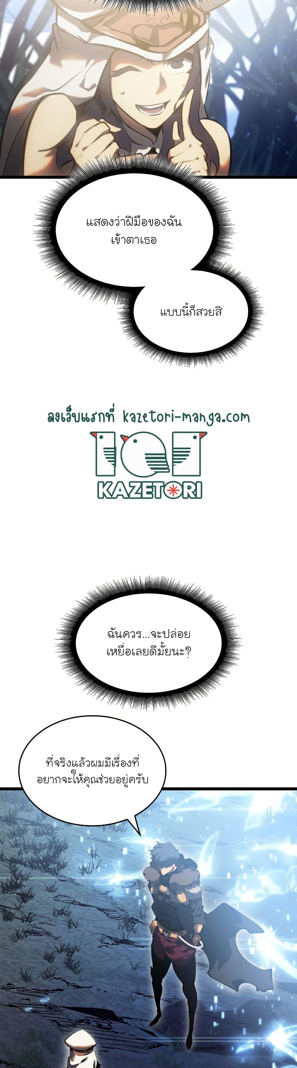 Return of the SSS-Class Ranker ตอนที่ 77 หน้า 26