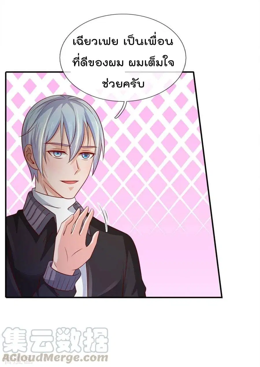 I’m the Great Immortal ตอนที่ 66 หน้า 14