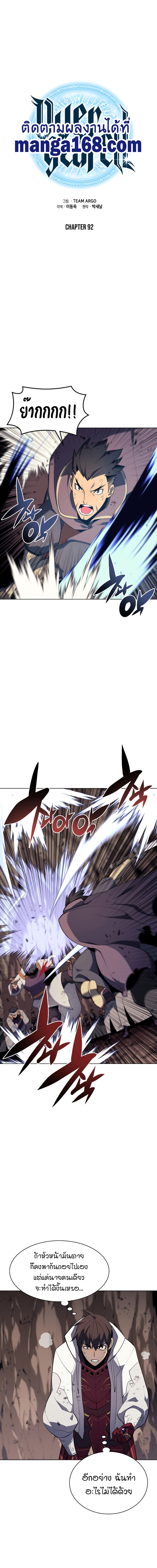 Overgeared จ้าวแห่งยุทธภัณฑ์ ตอนที่ 92 หน้า 2
