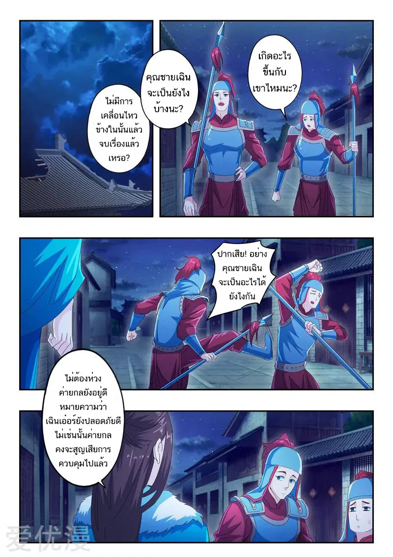 Martial Master ตอนที่ 434 หน้า 6