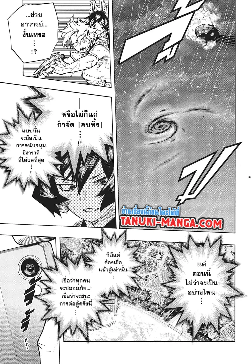 Boku no Hero Academia (My Hero Academia) ตอนที่ 380 หน้า 9