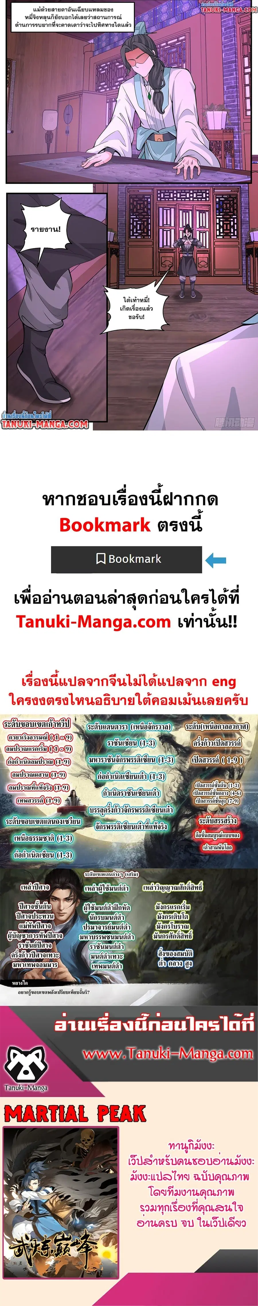 Martial Peak ตอนที่ 3807 หน้า 12