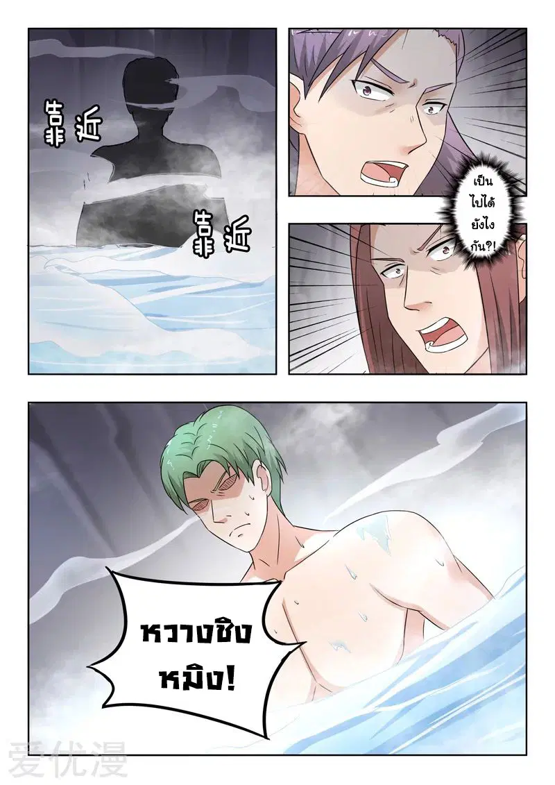 Martial Master ตอนที่ 296 หน้า 4