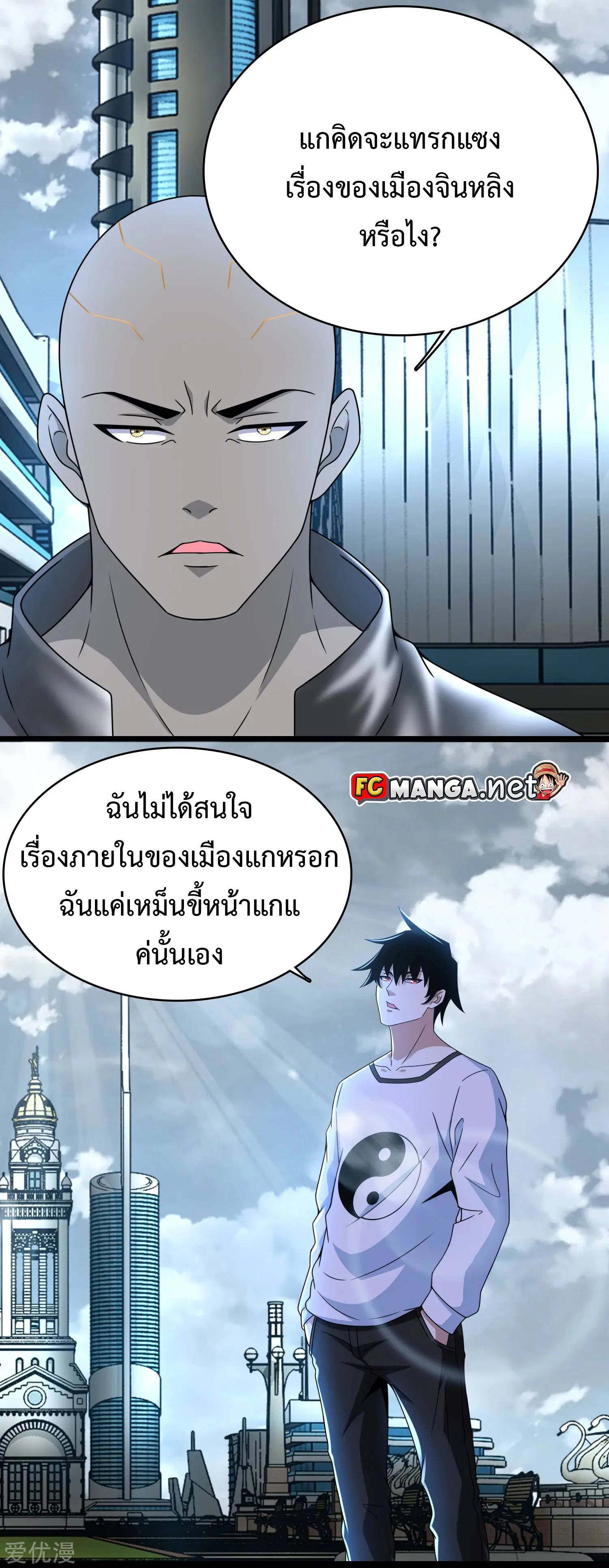 The King of Doom ตอนที่ 283 หน้า 6