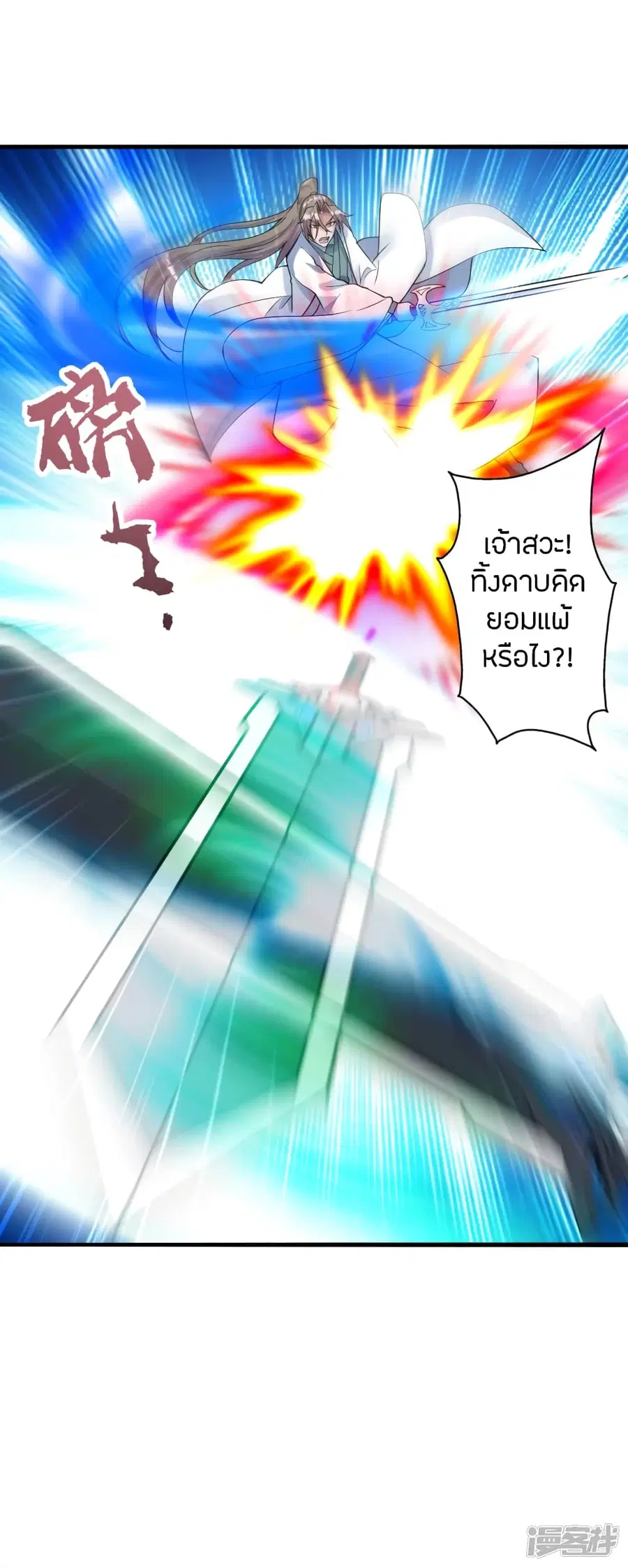 Banished Disciple’s Counterattack ราชาอมตะผู้ถูกขับไล่ ตอนที่ 259 หน้า 9