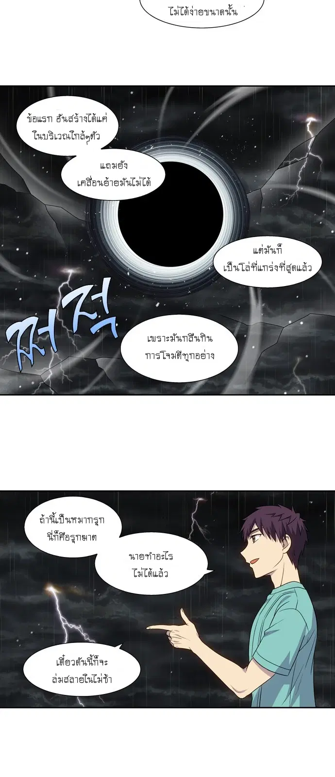 The Gamer ตอนที่ 323 หน้า 14