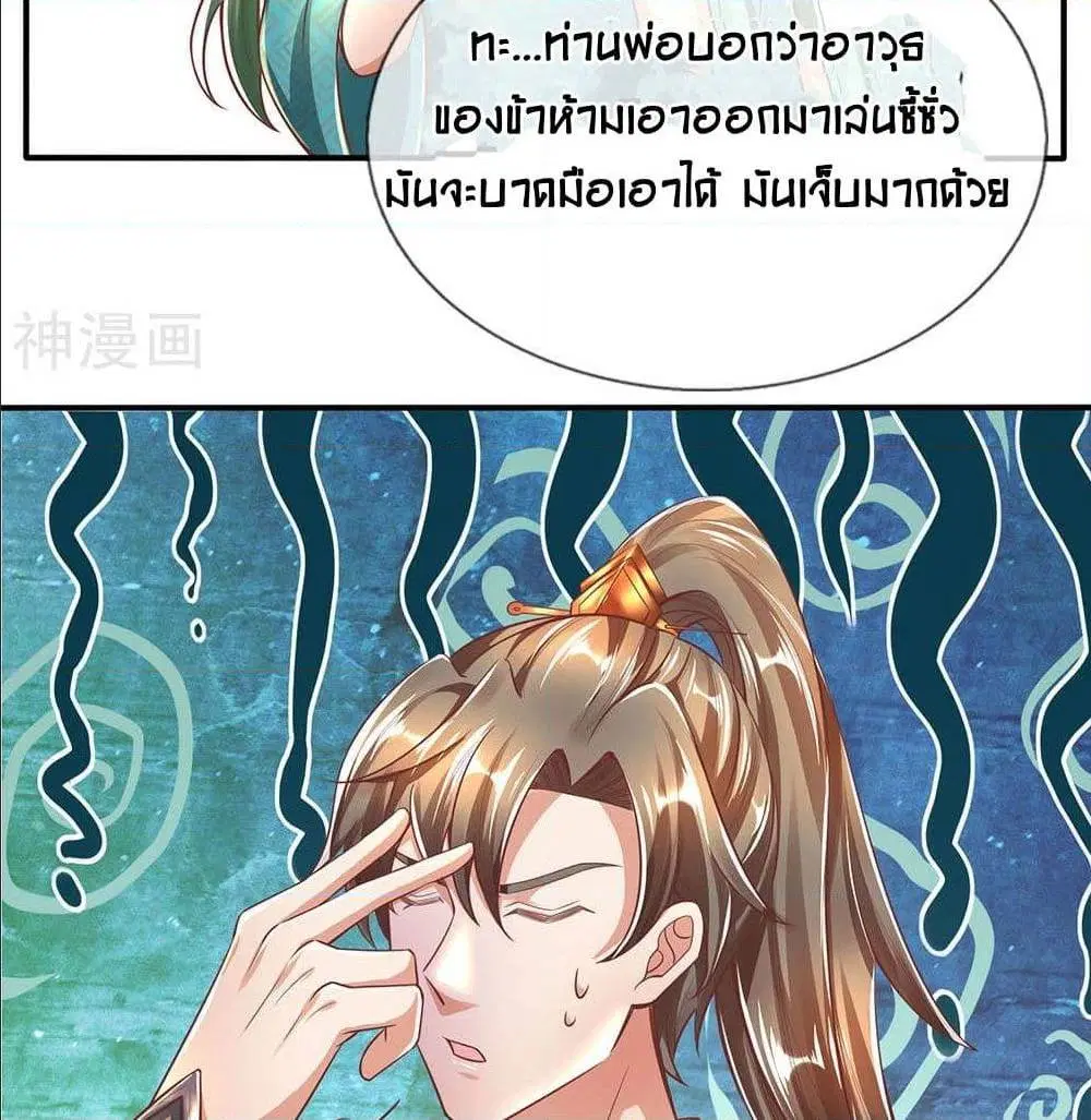 Sky Sword God ตอนที่ 314 หน้า 9
