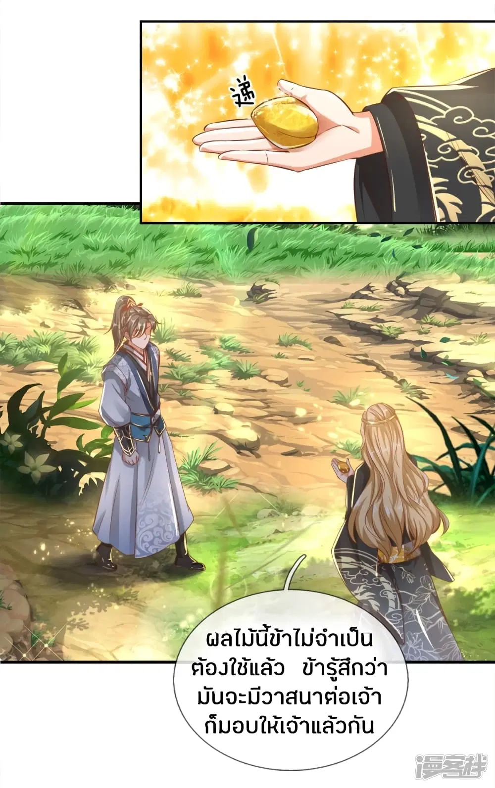 Sky Sword God ตอนที่ 238 หน้า 15