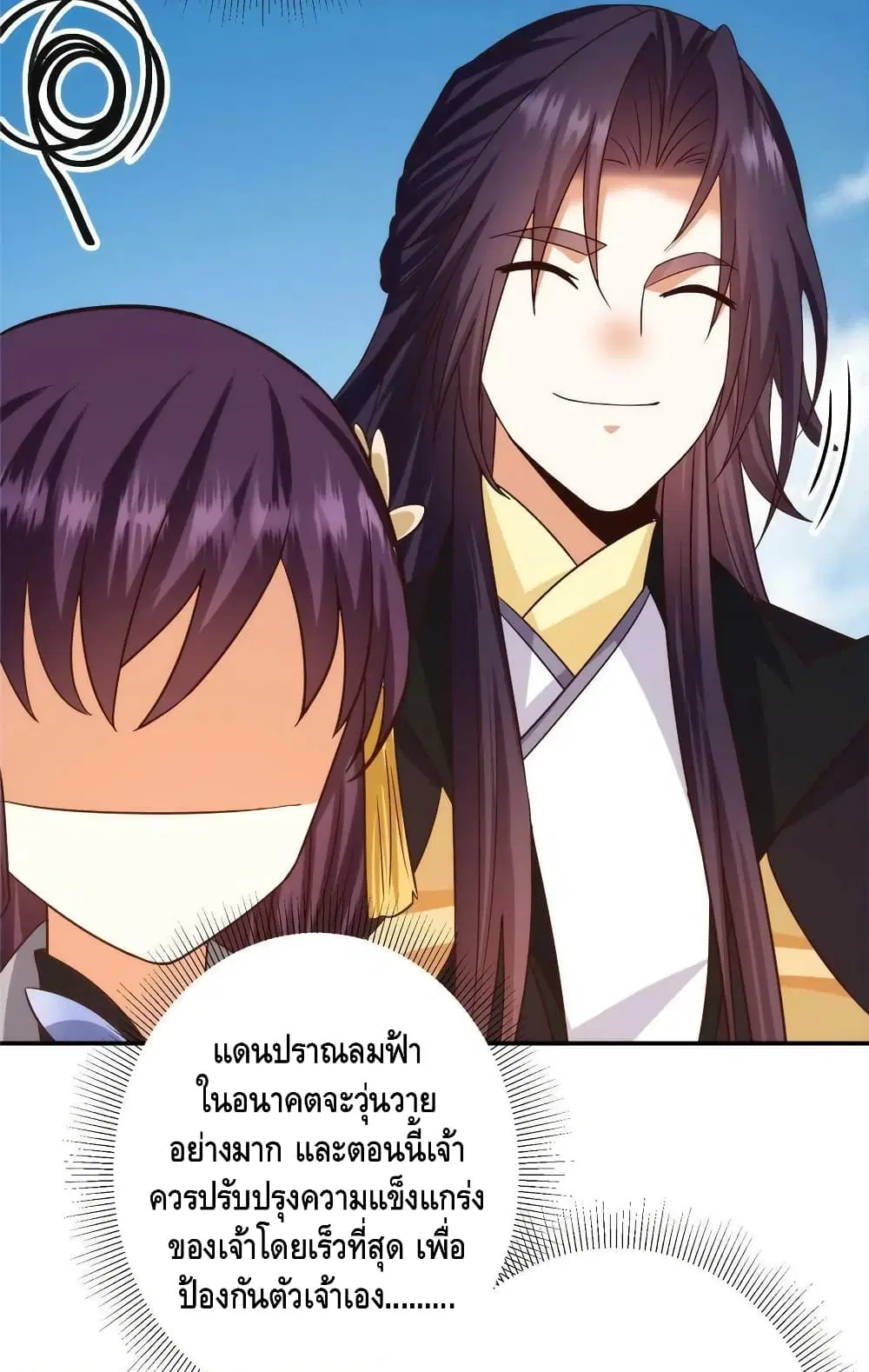 Keep A Low Profile ตอนที่ 138 หน้า 39
