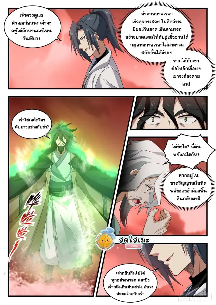 Martial Peak ตอนที่ 1877 หน้า 5