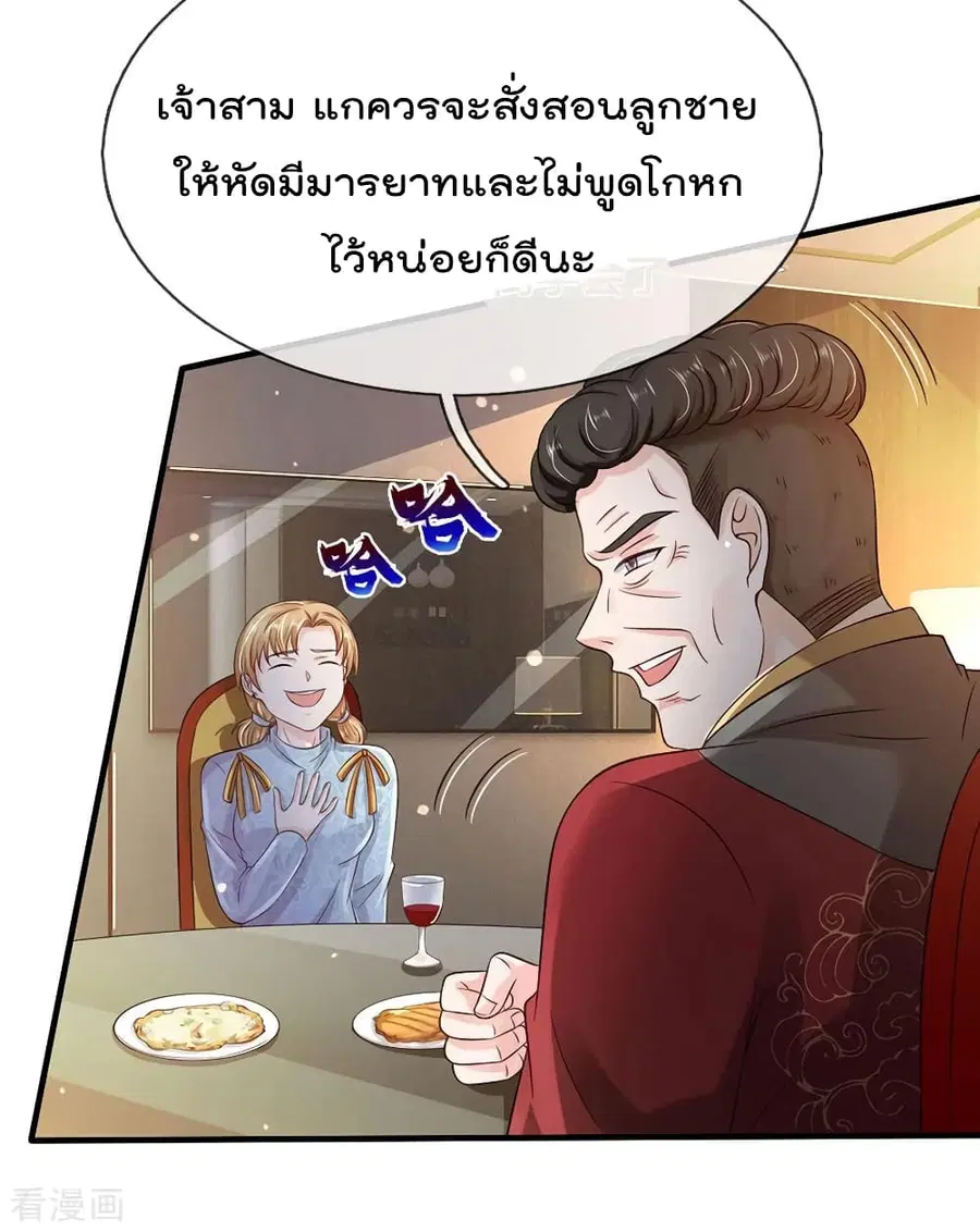 I’m the Great Immortal ตอนที่ 178 หน้า 12