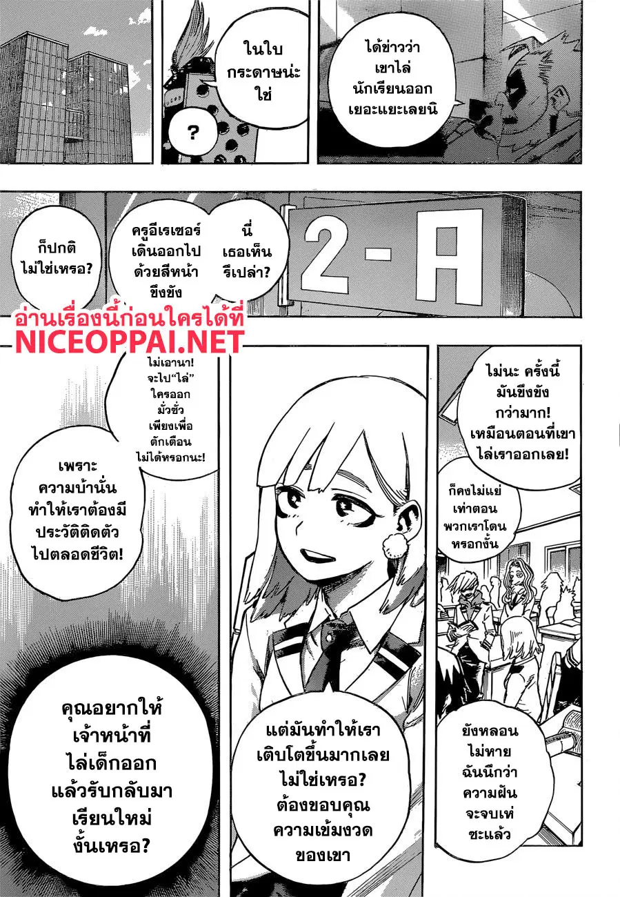 Boku no Hero Academia (My Hero Academia) ตอนที่ 254 หน้า 14