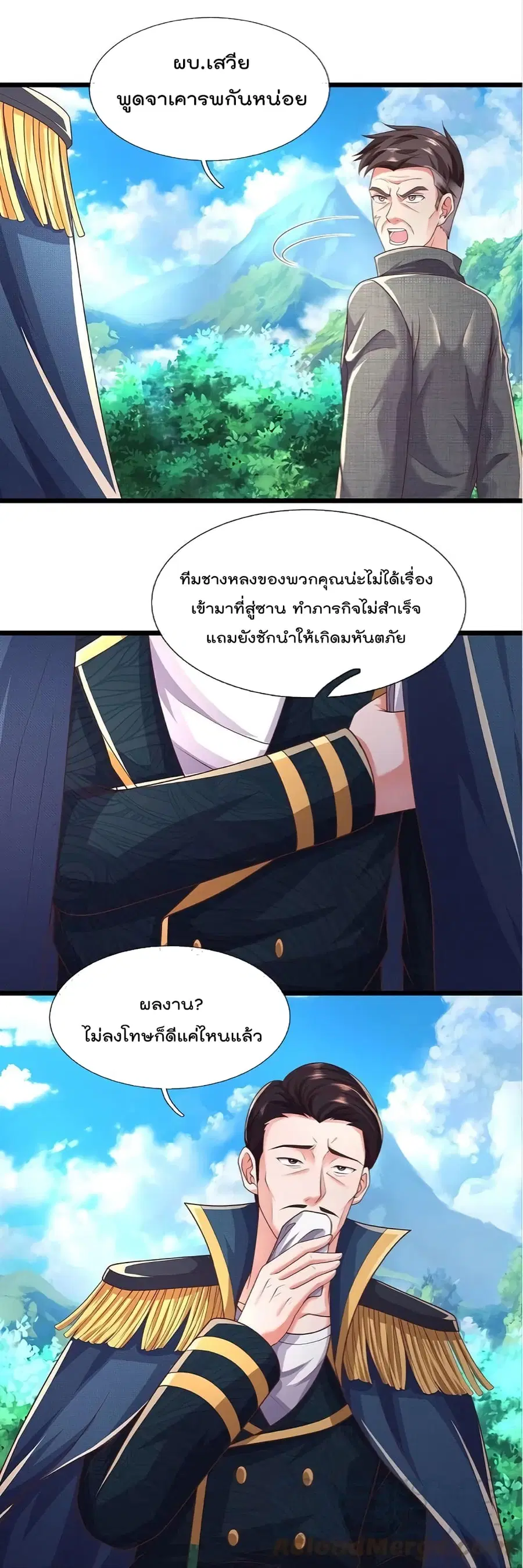 I’m the Great Immortal ตอนที่ 435 หน้า 2