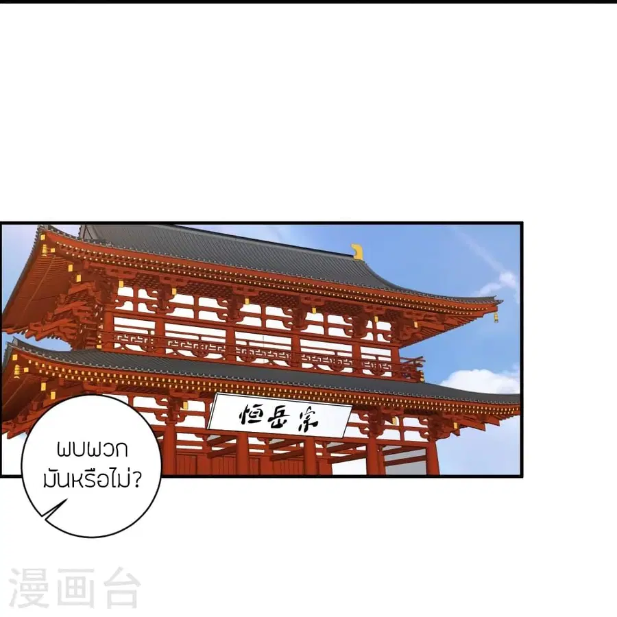 Banished Disciple’s Counterattack ราชาอมตะผู้ถูกขับไล่ ตอนที่ 358 หน้า 20