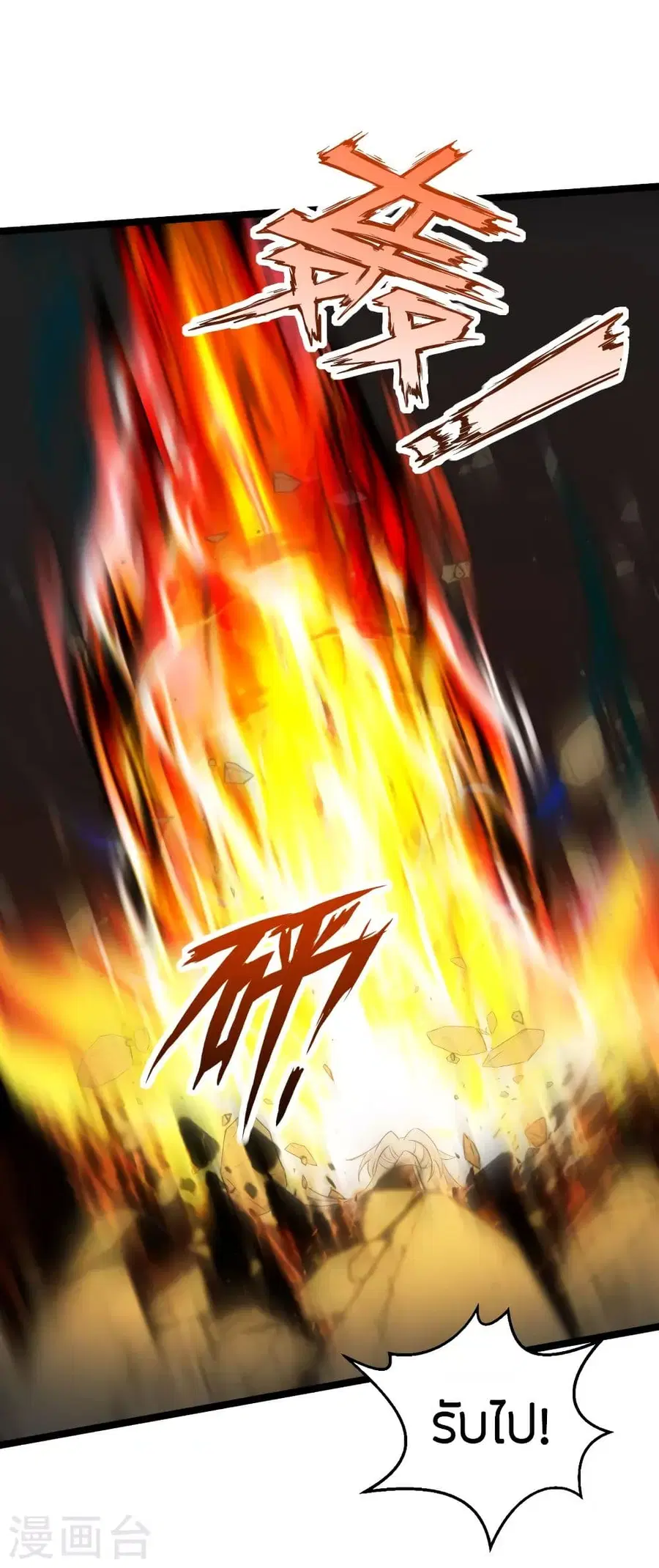 Banished Disciple’s Counterattack ราชาอมตะผู้ถูกขับไล่ ตอนที่ 253 หน้า 42