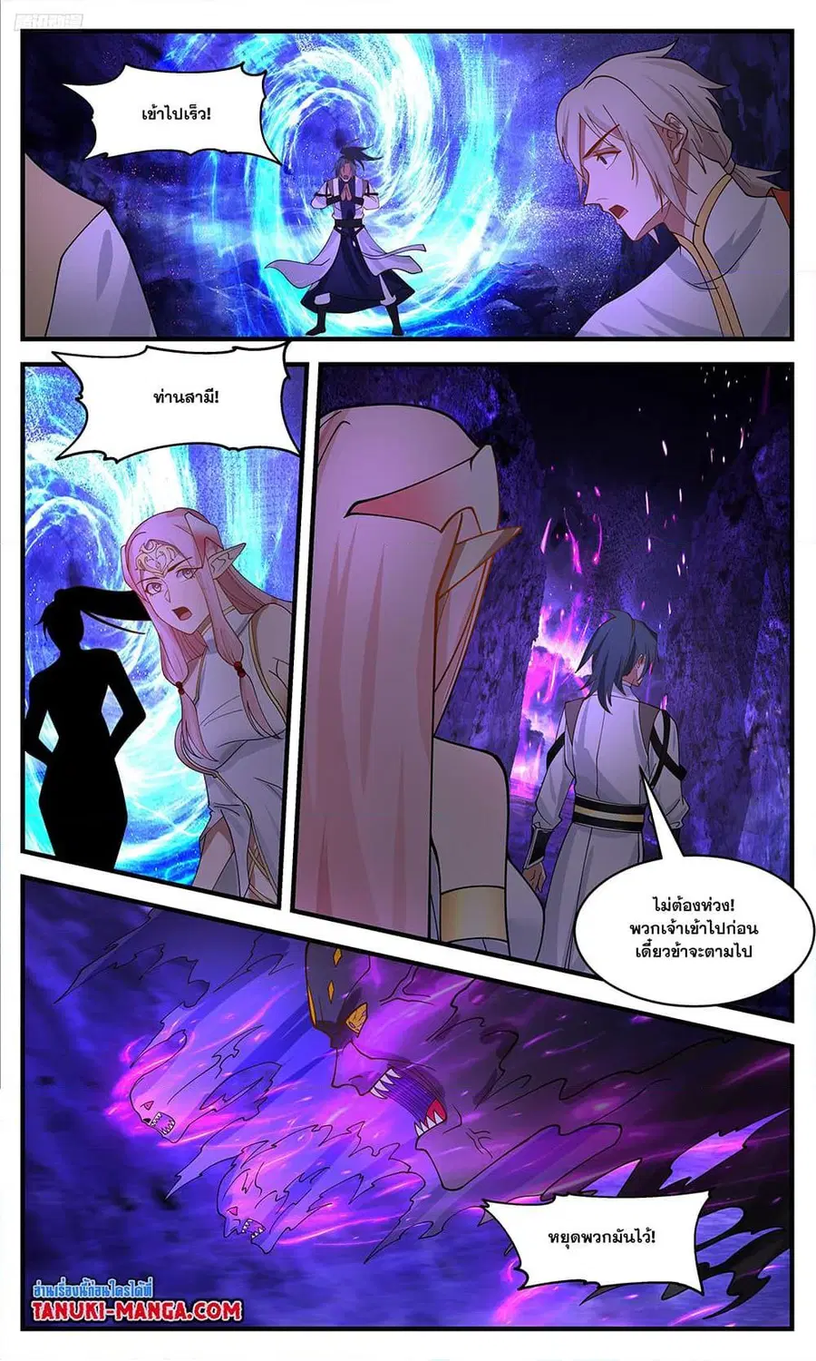 Martial Peak ตอนที่ 3372 หน้า 10