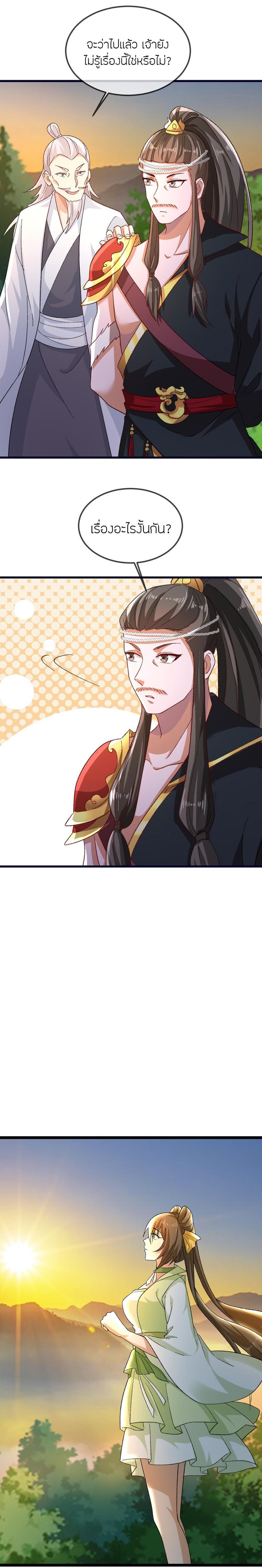 Banished Disciple’s Counterattack ราชาอมตะผู้ถูกขับไล่ ตอนที่ 503 หน้า 3