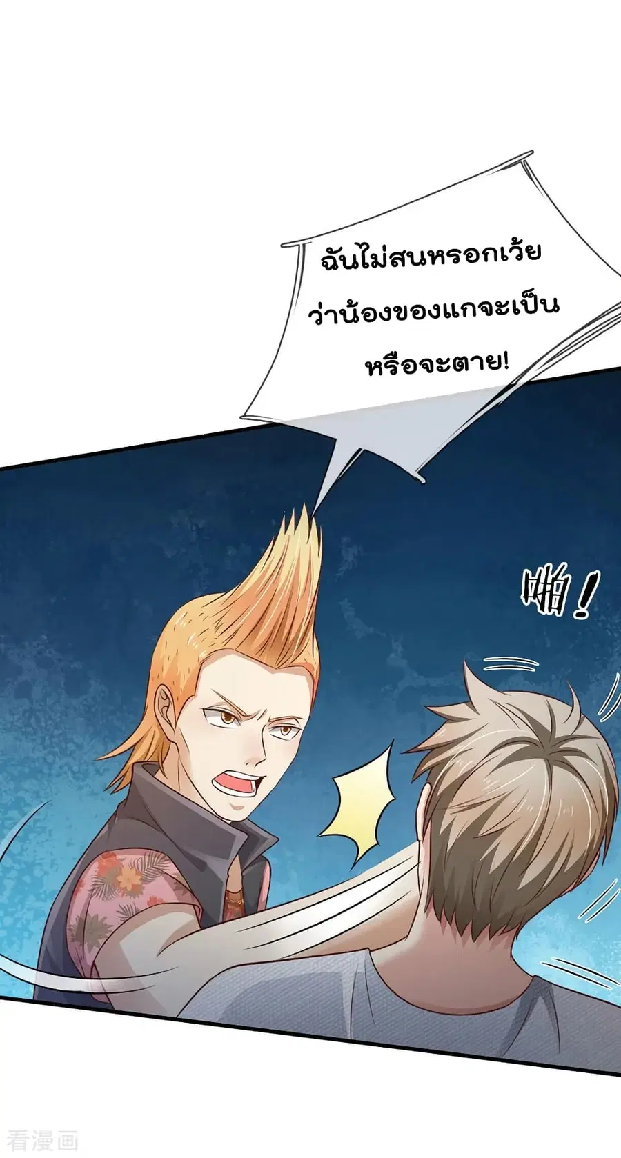 I’m the Great Immortal ตอนที่ 96 หน้า 16