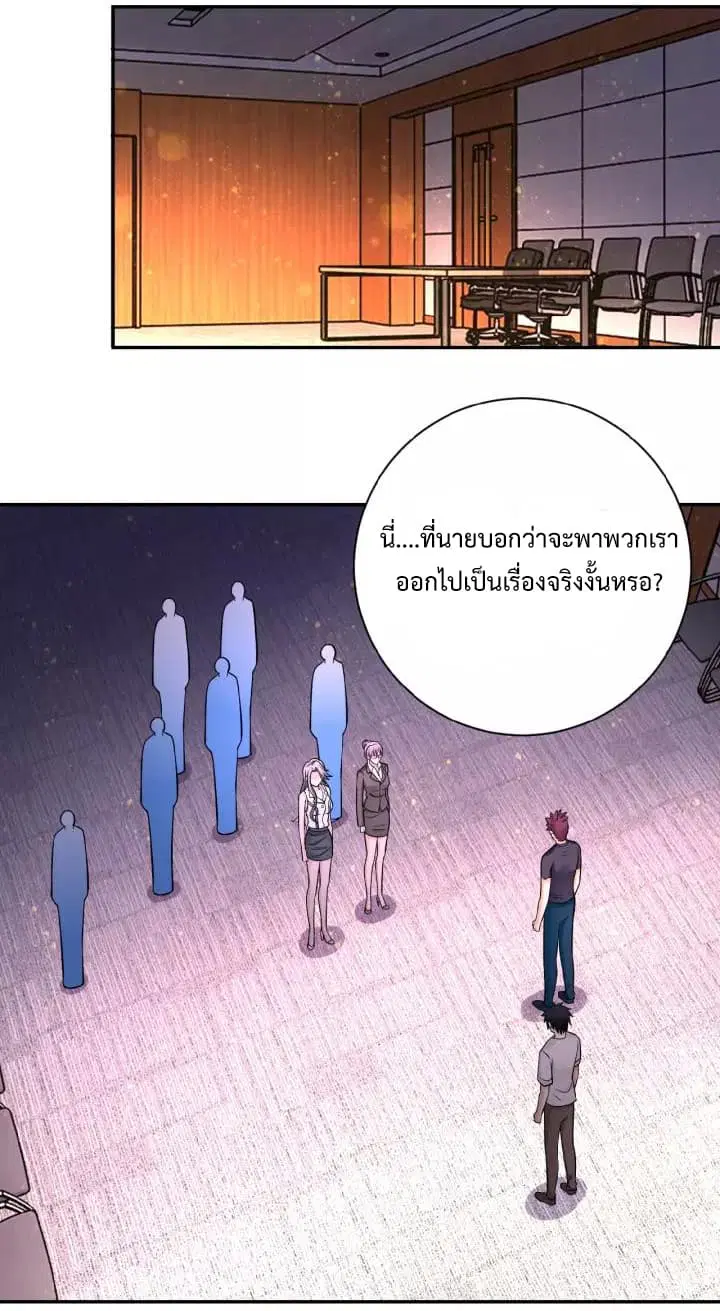 Apocalyptic Super System ตอนที่ 24 หน้า 24
