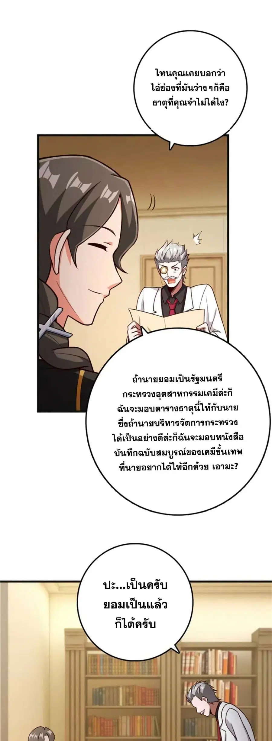 Release That Witch ตอนที่ 361 หน้า 6