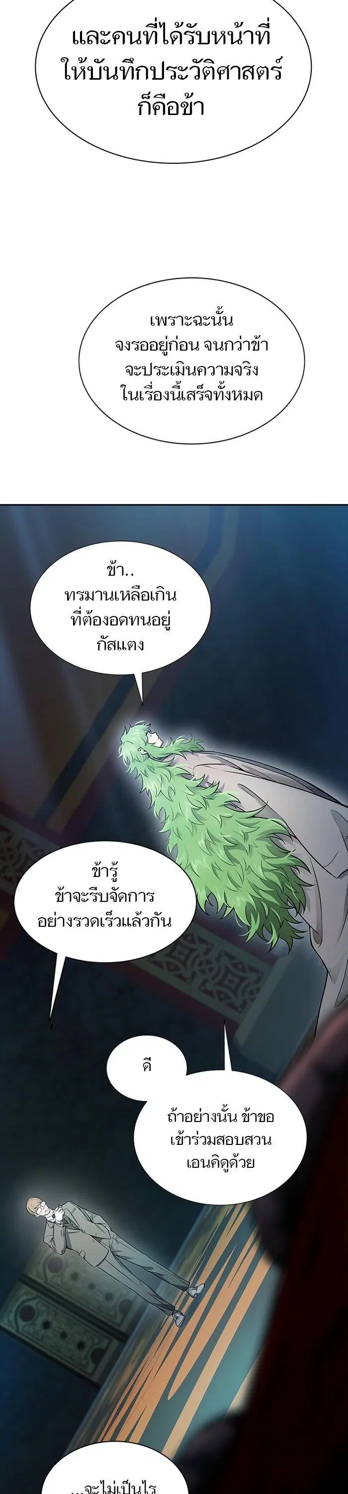 Tower of God ตอนที่ 621 หน้า 40