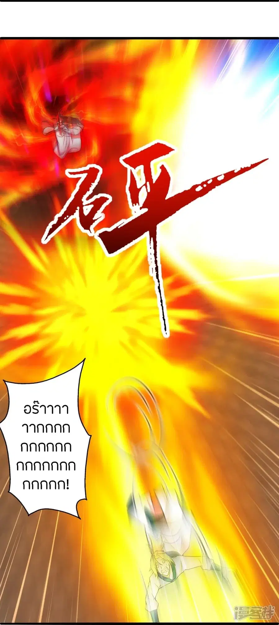 Banished Disciple’s Counterattack ราชาอมตะผู้ถูกขับไล่ ตอนที่ 248 หน้า 23