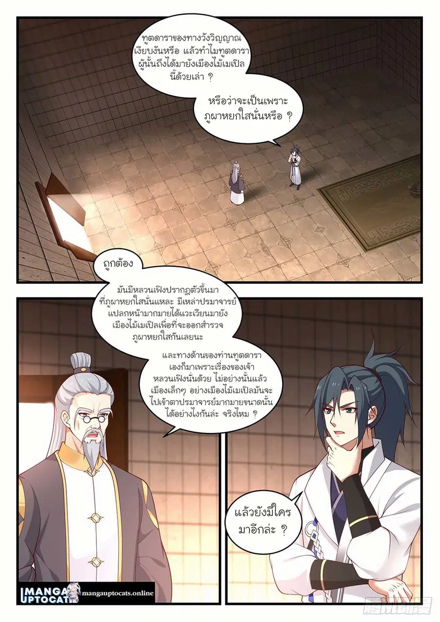 Martial Peak ตอนที่ 1592 หน้า 10