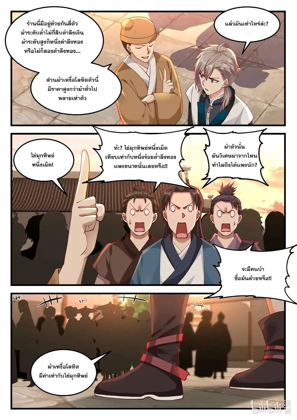 Martial God Asura ตอนที่ 114 หน้า 4