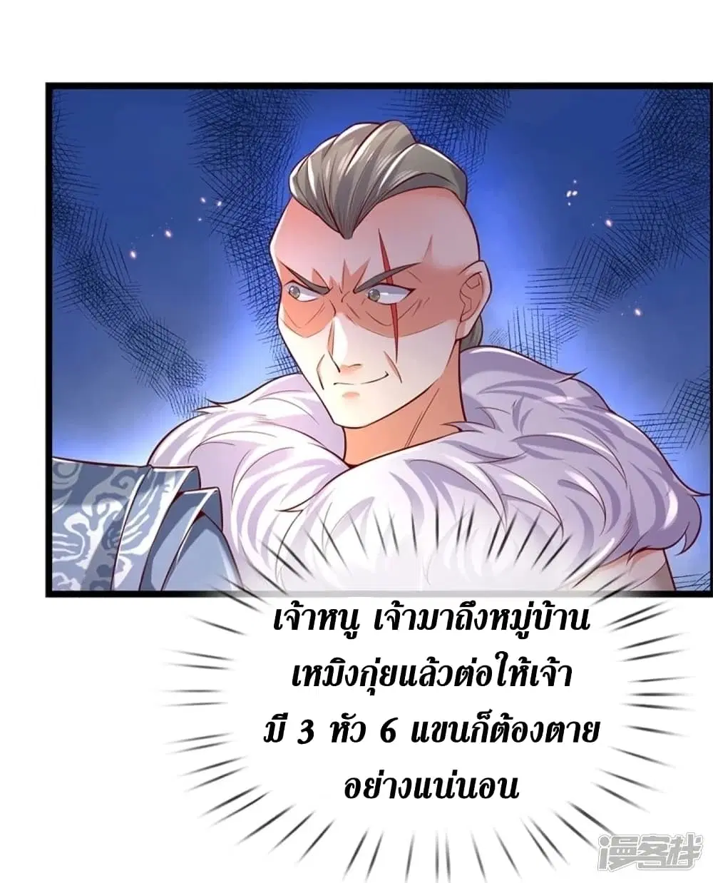 Sky Sword God ตอนที่ 425 หน้า 17