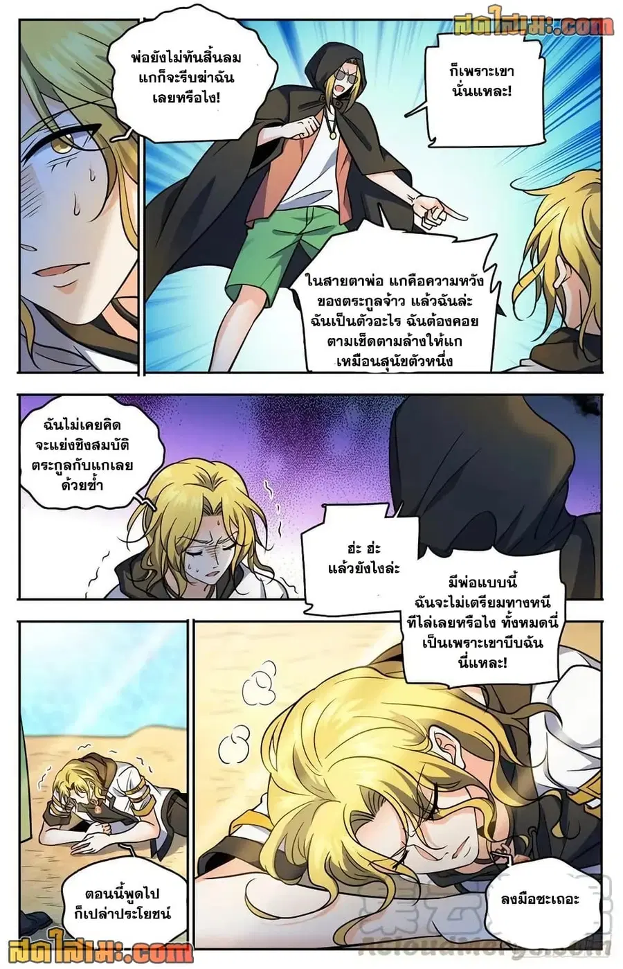 Versatile Mage ตอนที่ 744 หน้า 4